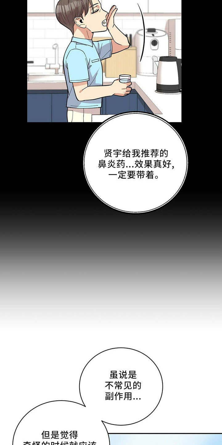 第72章：后遗症4
