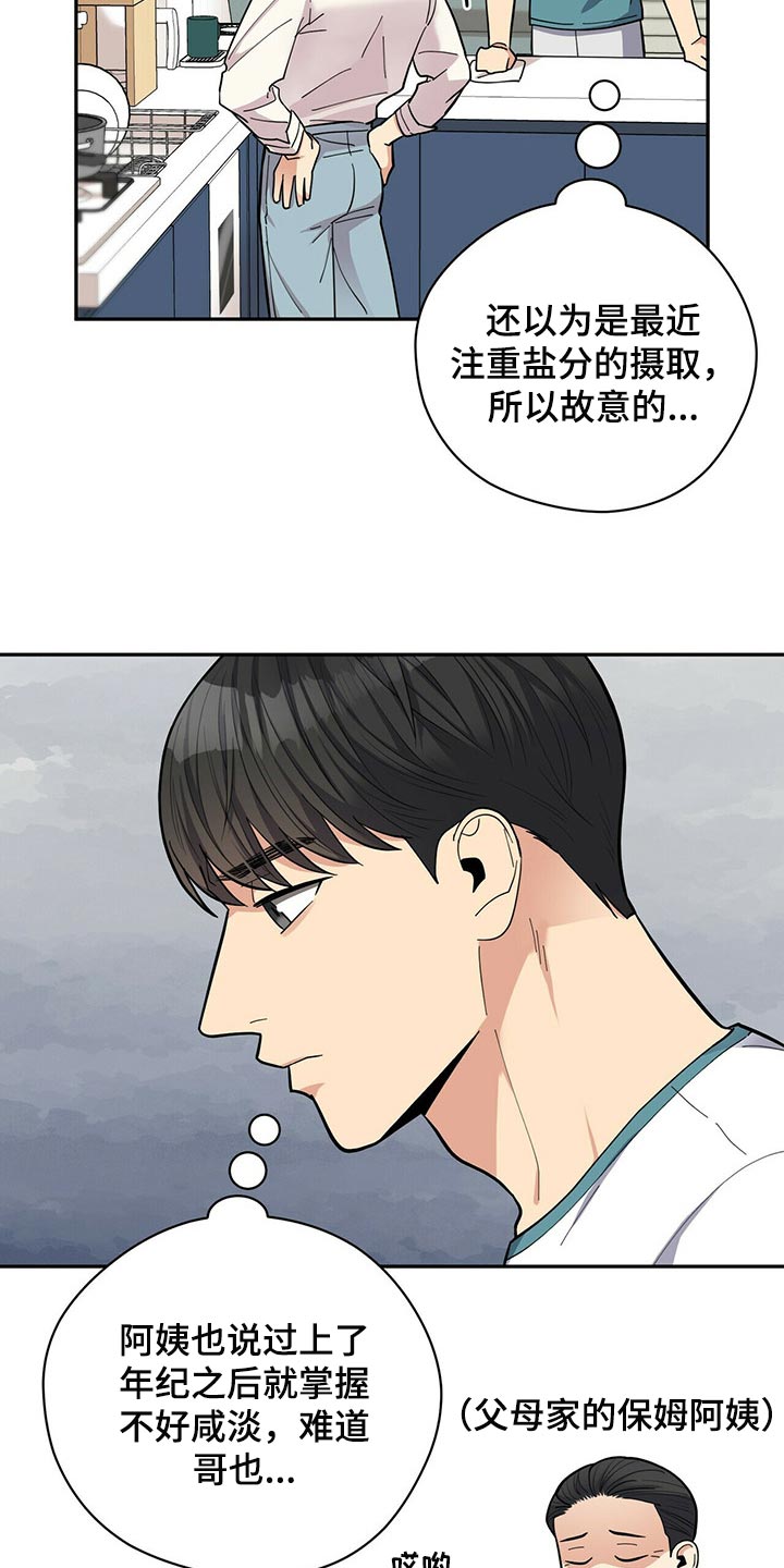 第45章：太焦虑了17