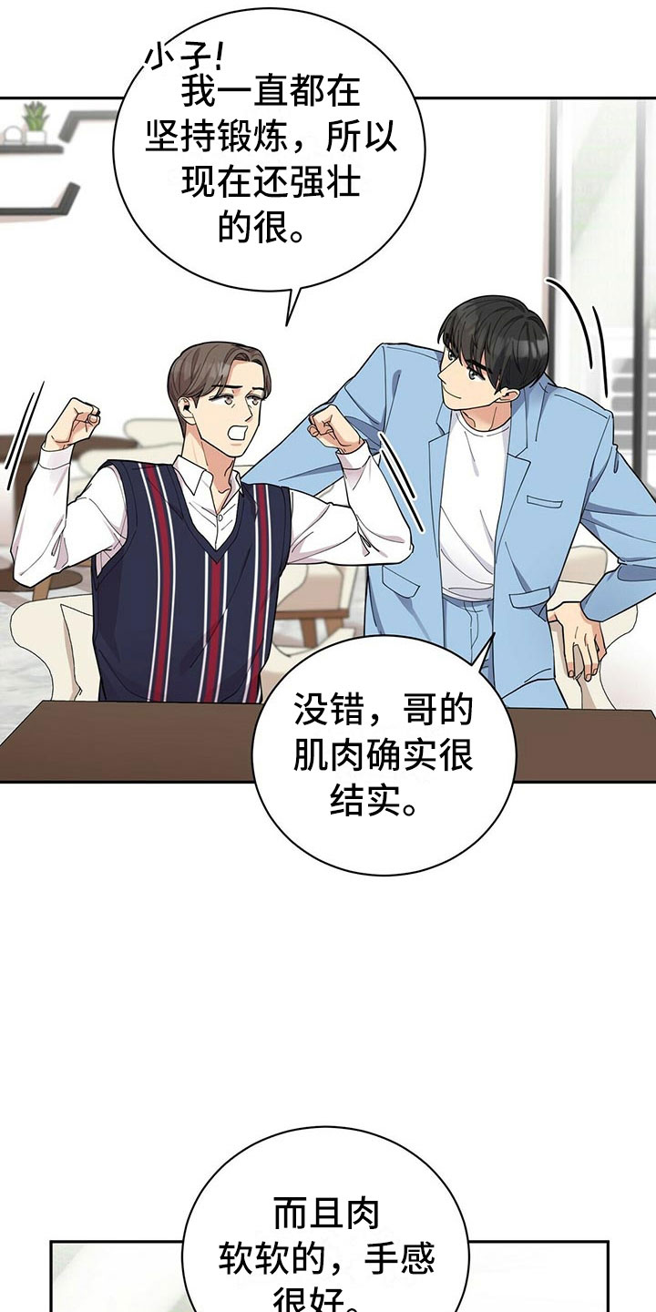 第7章：贤宇来了23