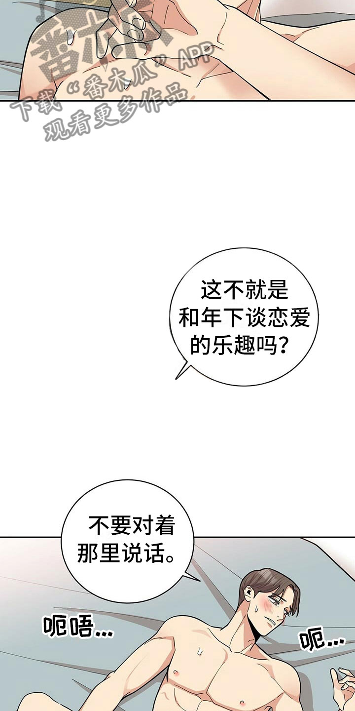 第12章：年下的快乐10