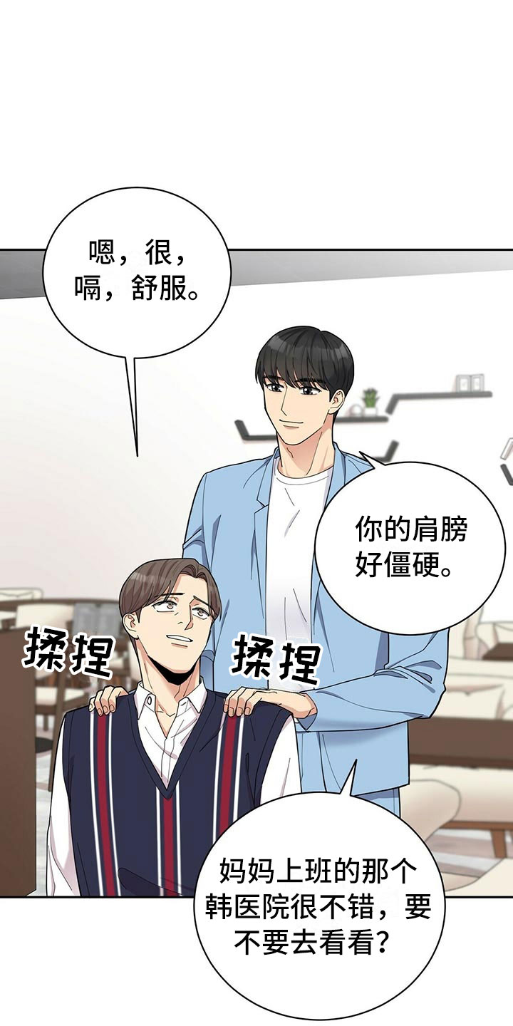第7章：贤宇来了19