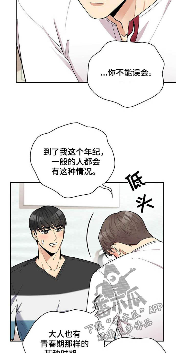 第22章：不能嘲笑我14