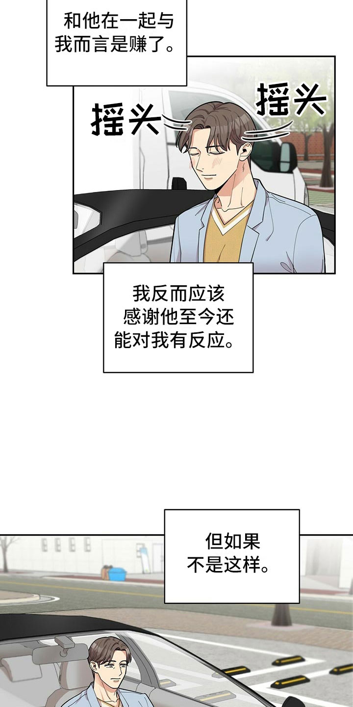 第6章：恋爱好难6