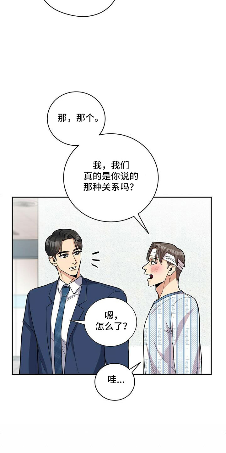第75章：【外传】失忆了12