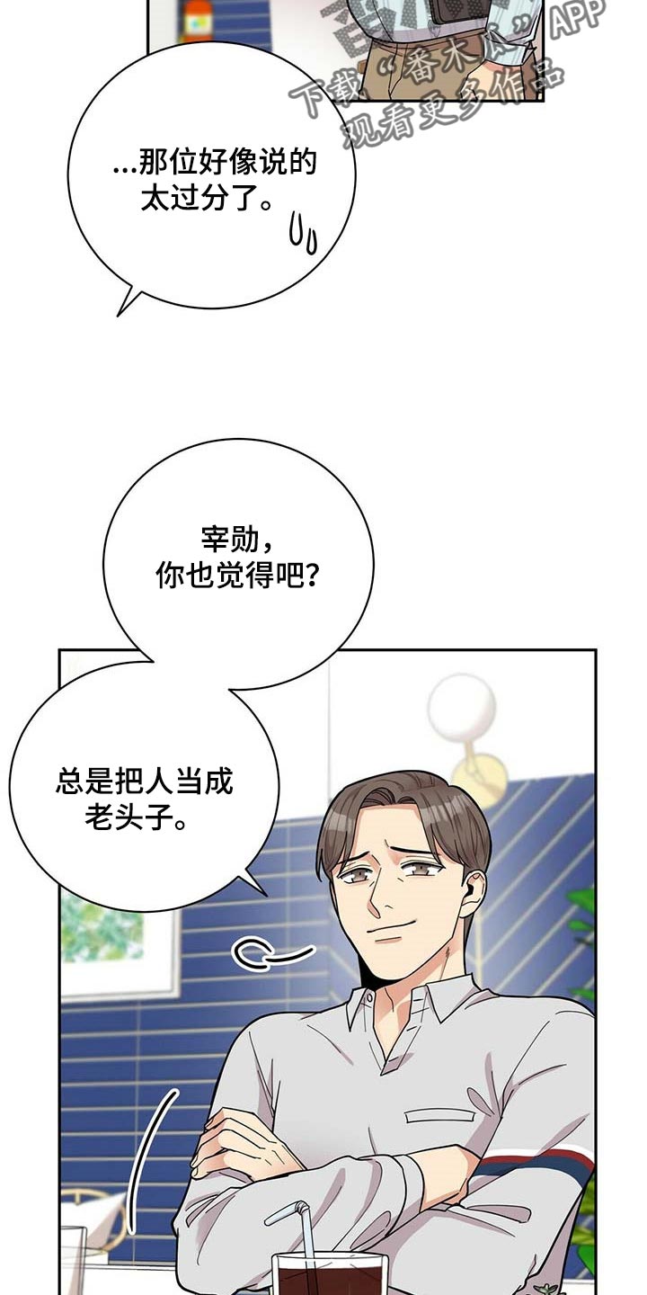 第29章：更年期恋人19