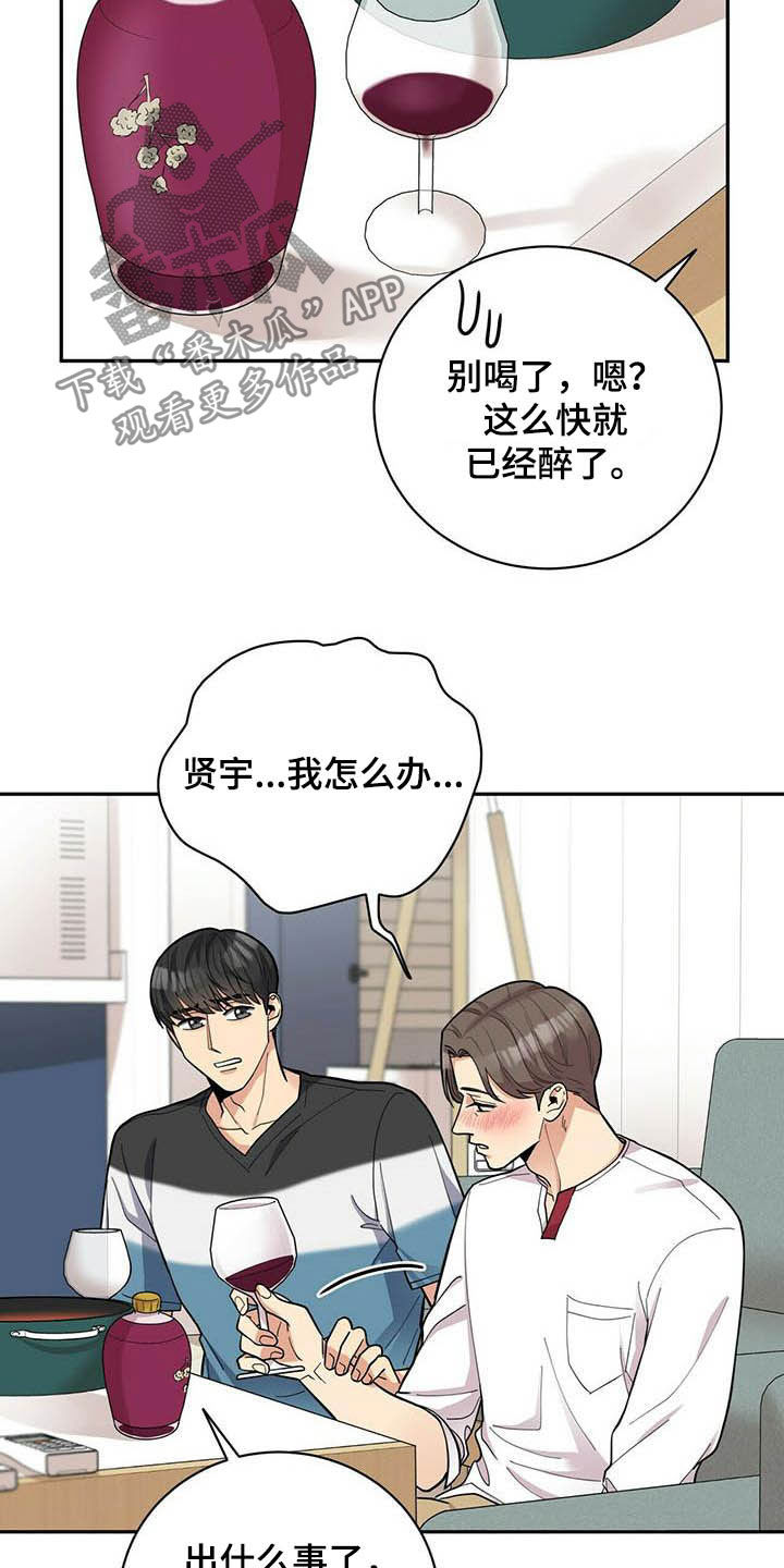 第20章：喝醉18