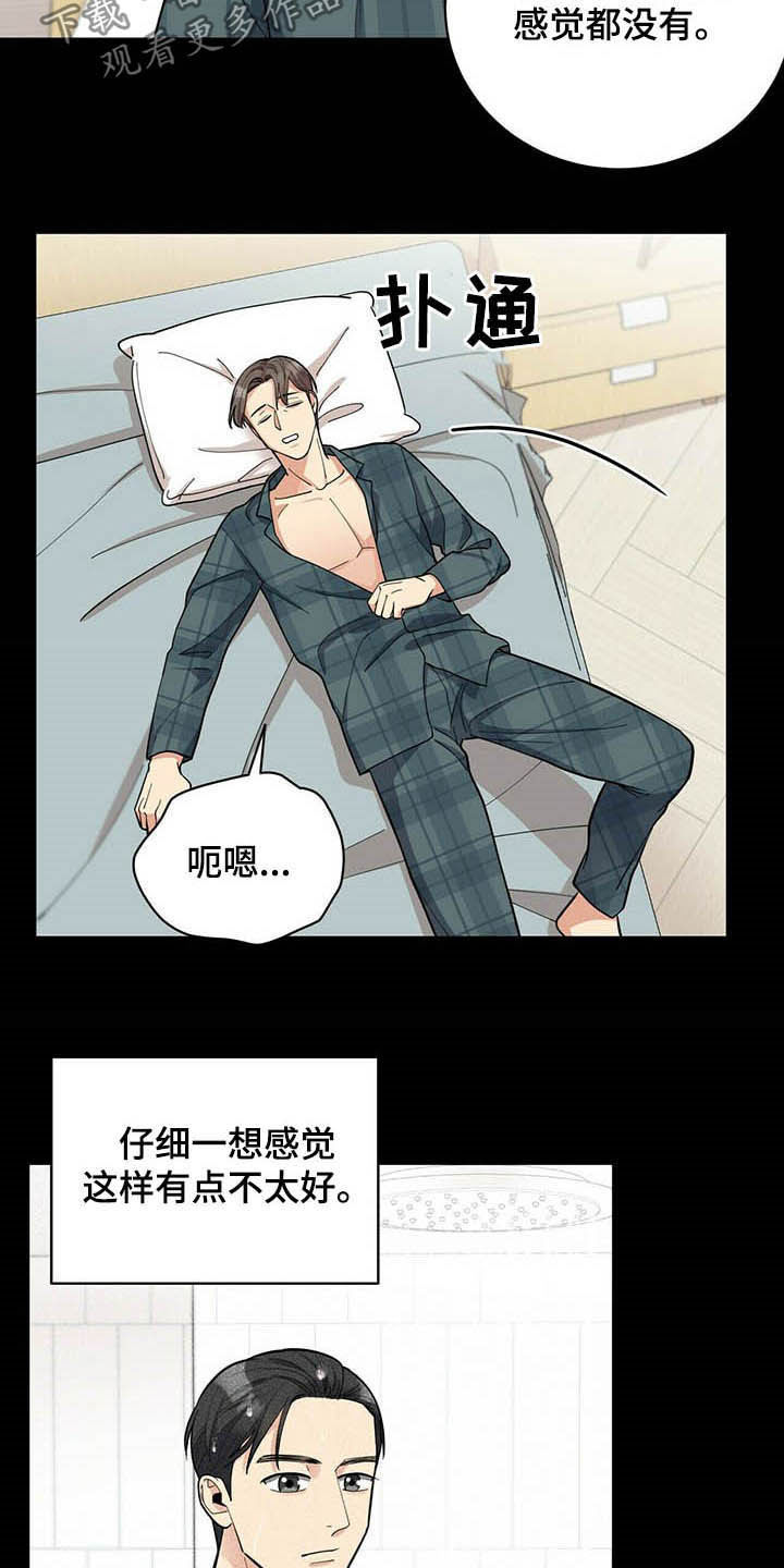 第14章：不能坐视不管4