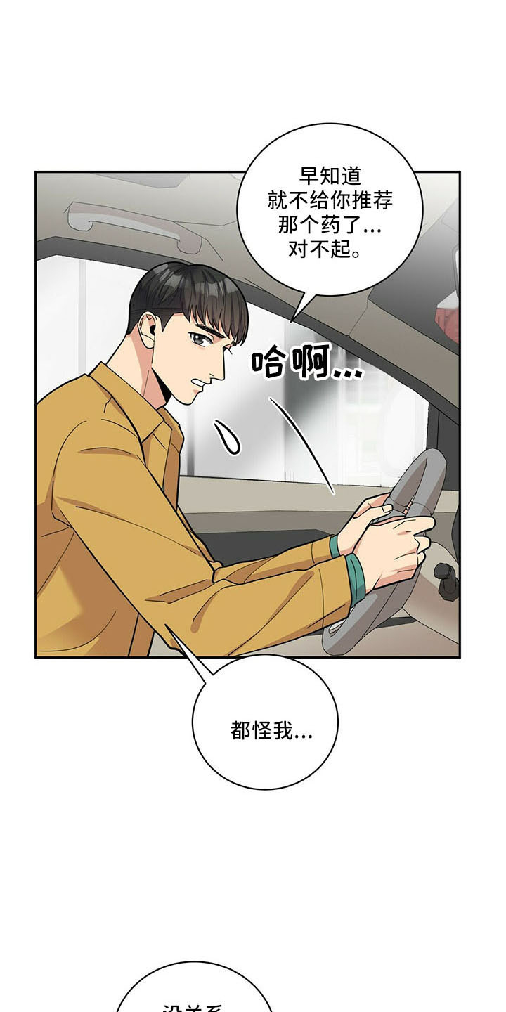 第72章：后遗症7