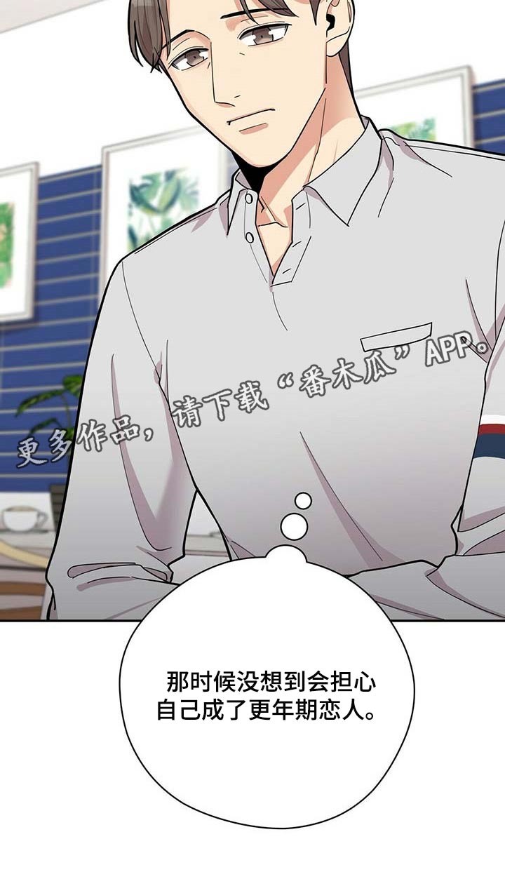 第29章：更年期恋人23