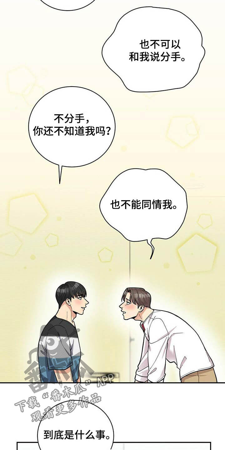 第22章：不能嘲笑我12
