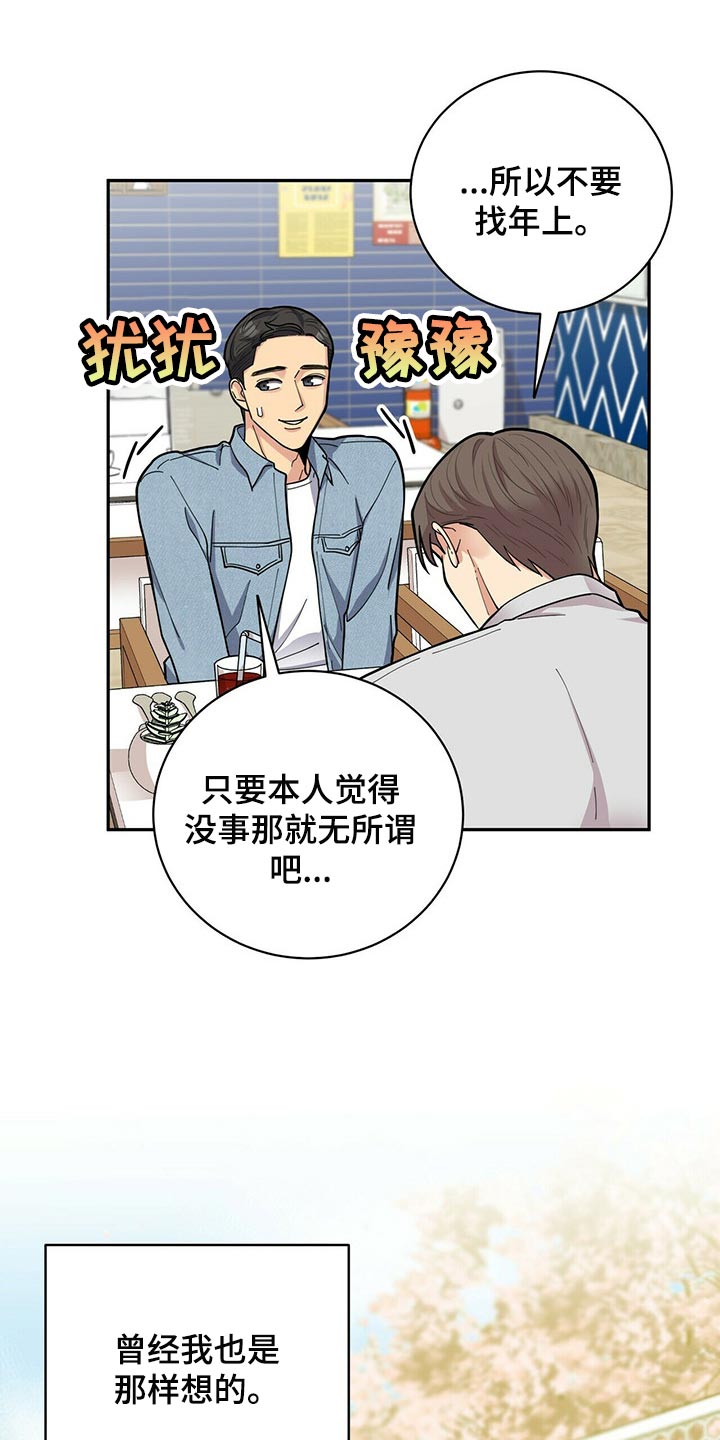 第30章：太急躁了3