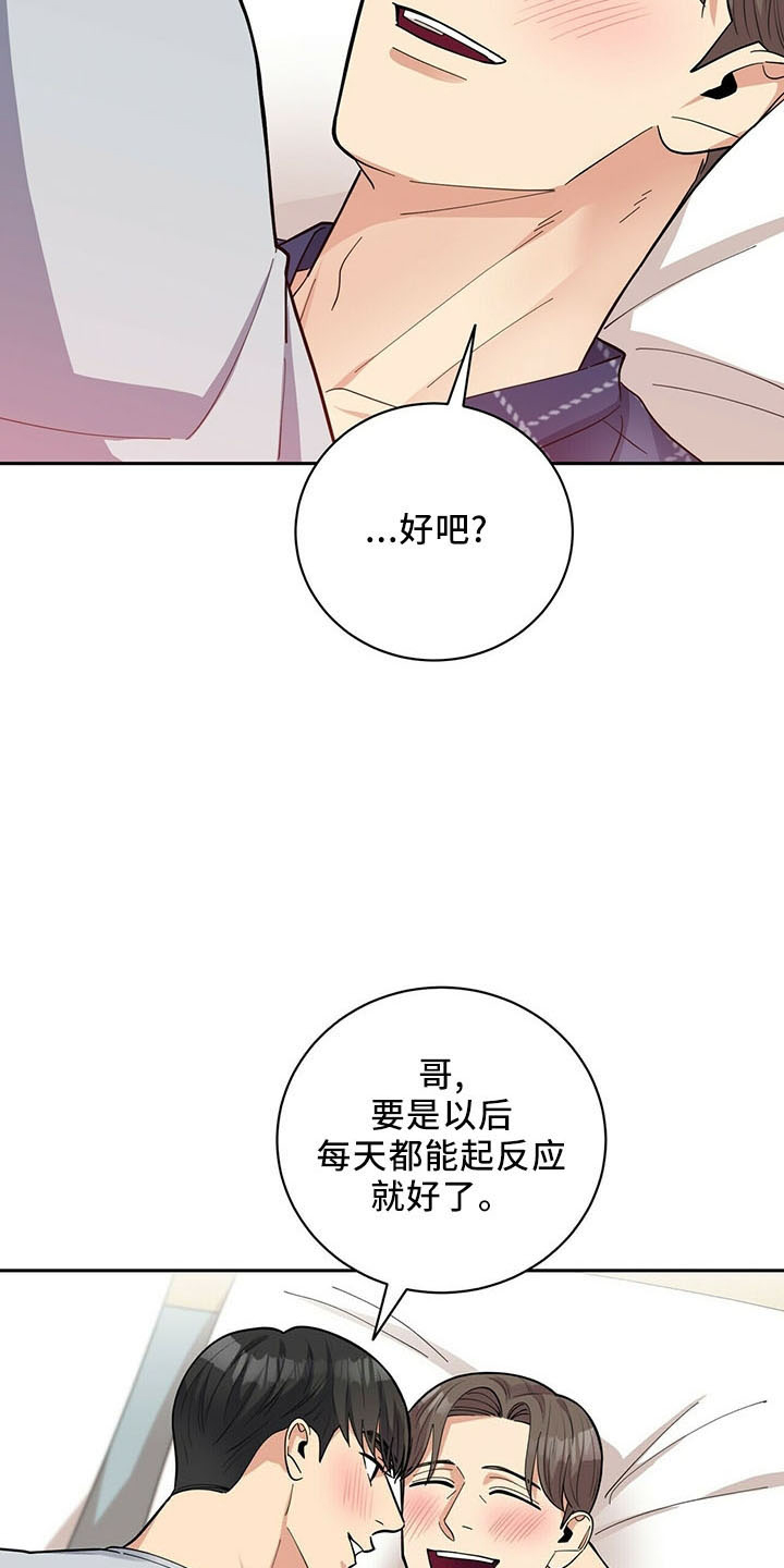 第74章：【完结】治好了26