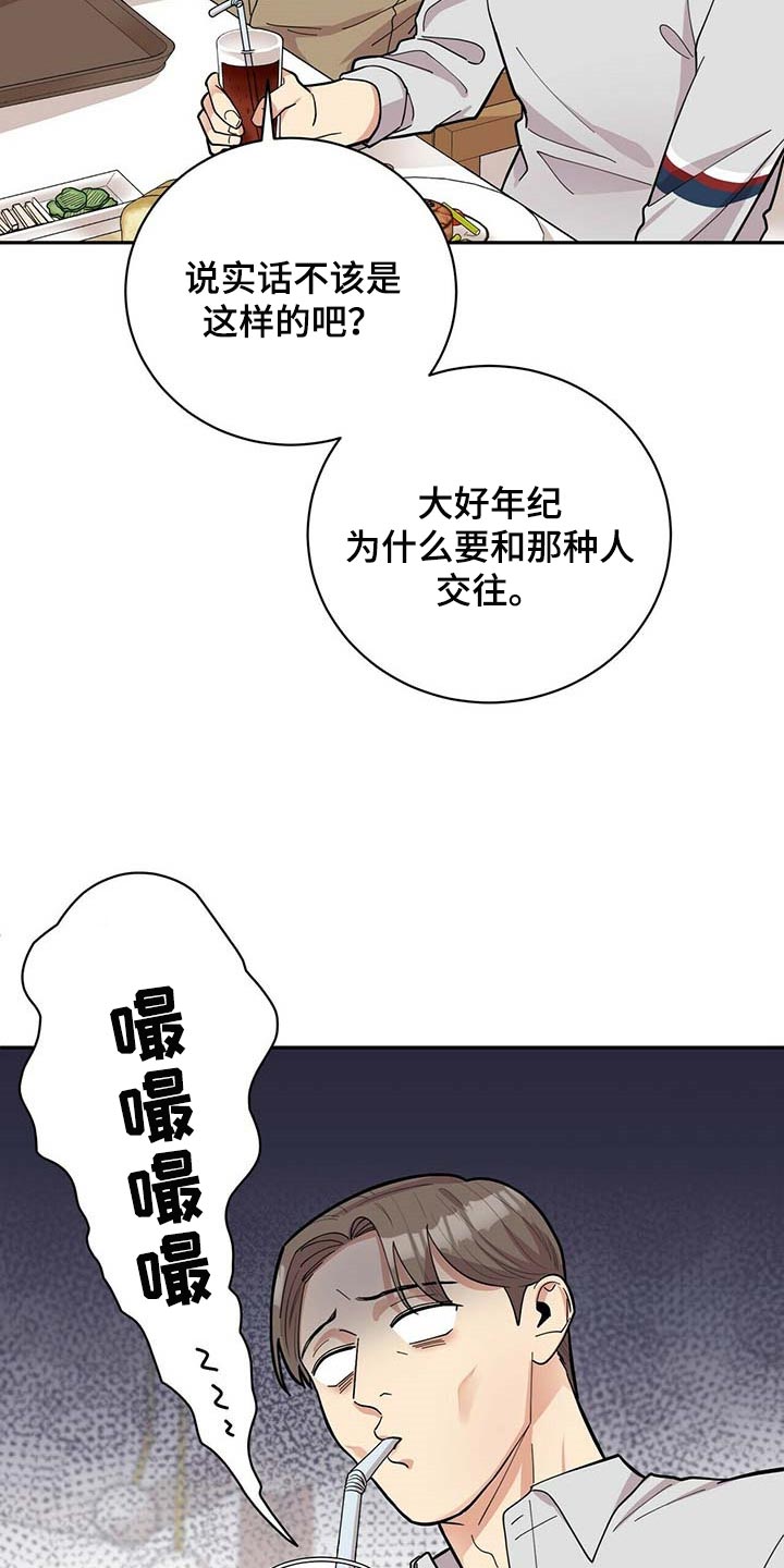 第29章：更年期恋人13