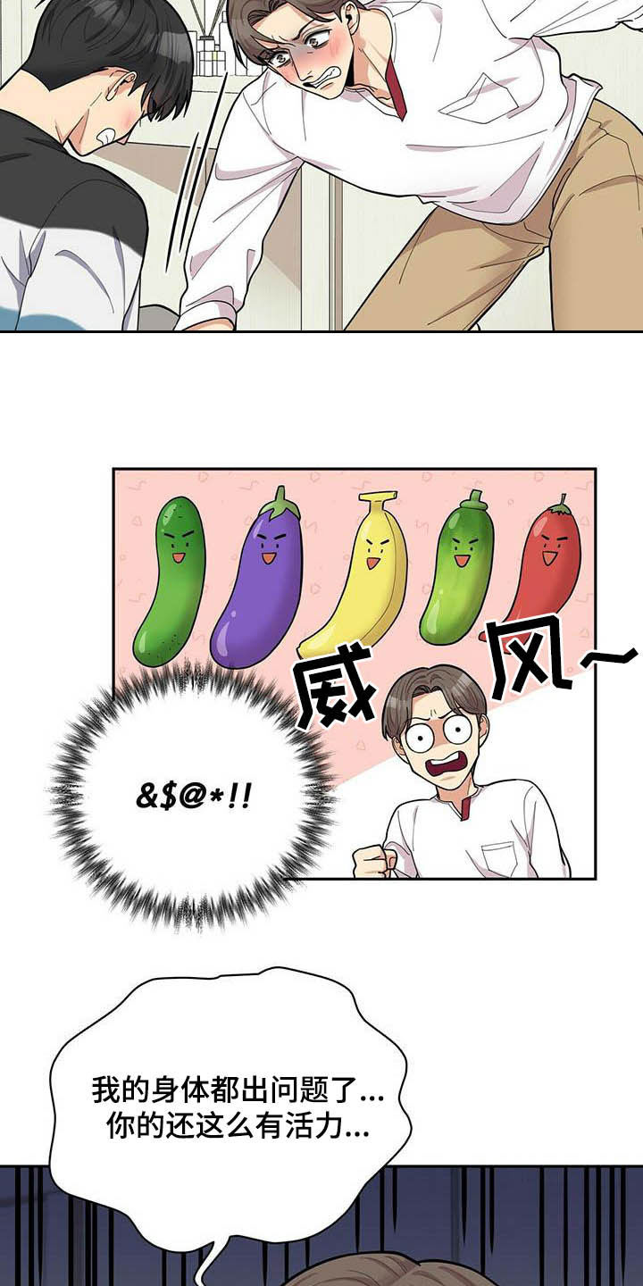 第22章：不能嘲笑我6