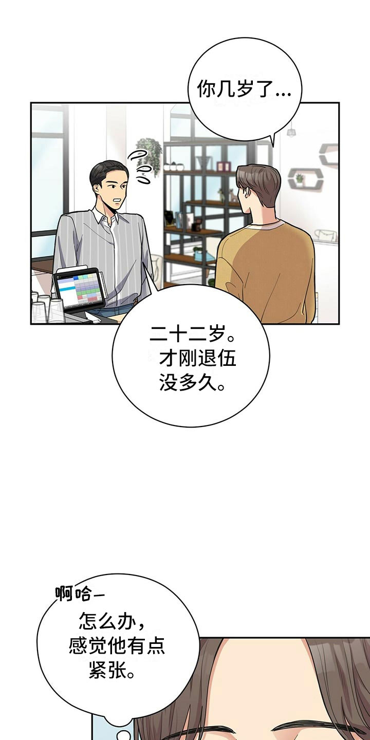 第4章：新员工6