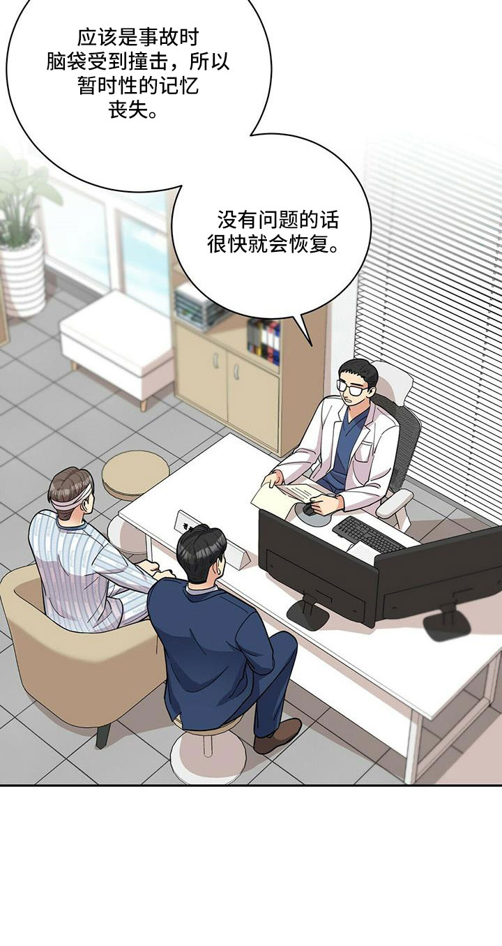 第75章：【外传】失忆了8