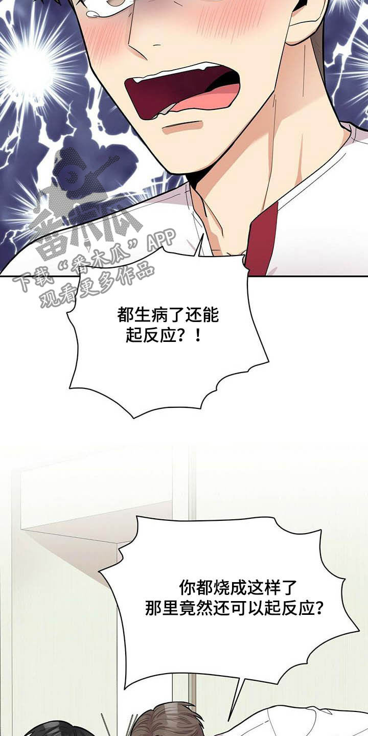 第22章：不能嘲笑我5