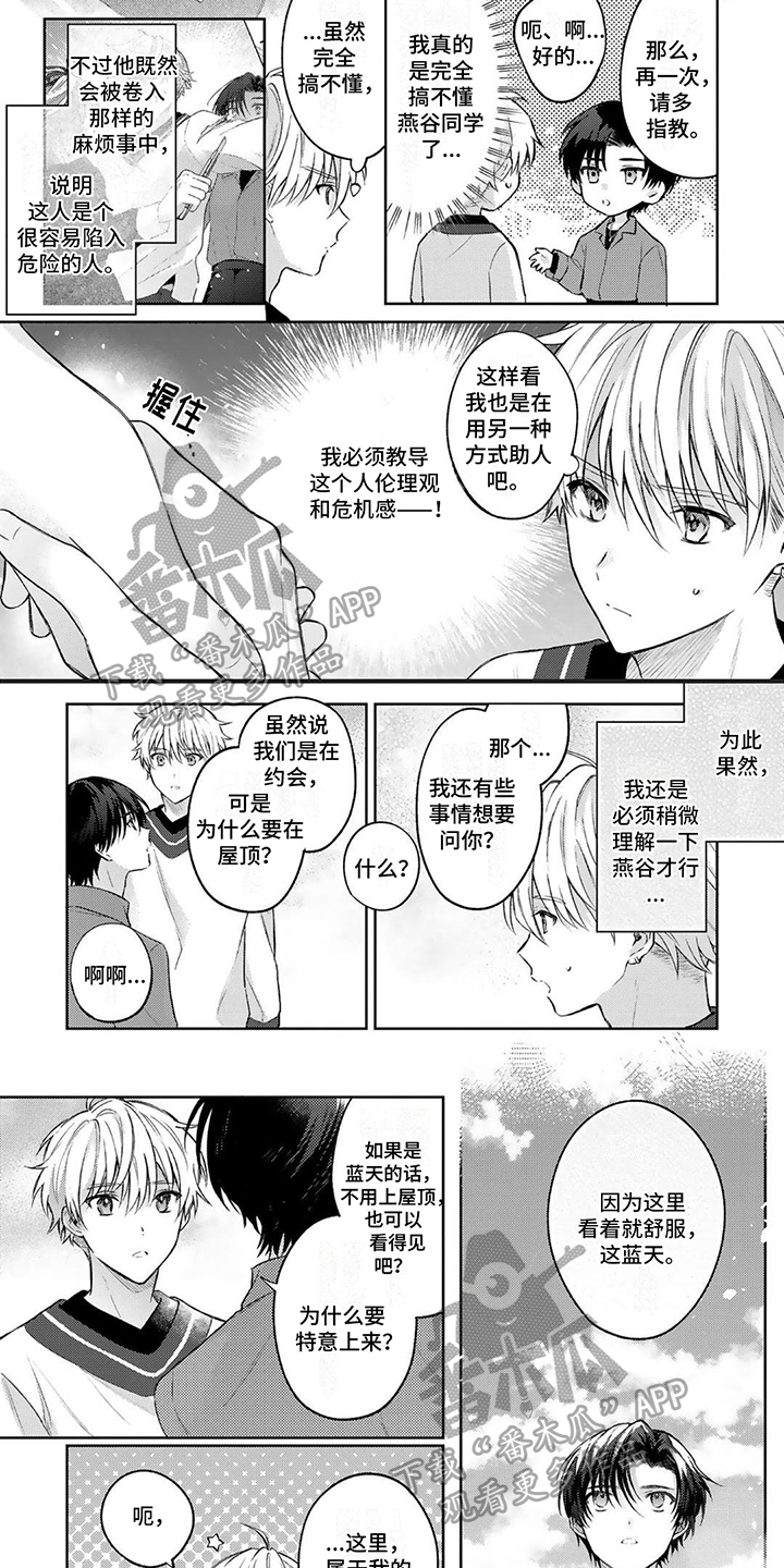 第6章：很可爱1