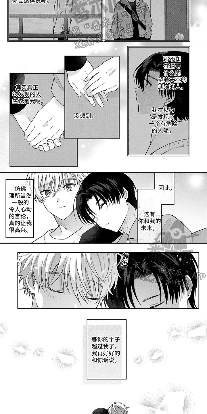 第21章：期待的未来【完结】1