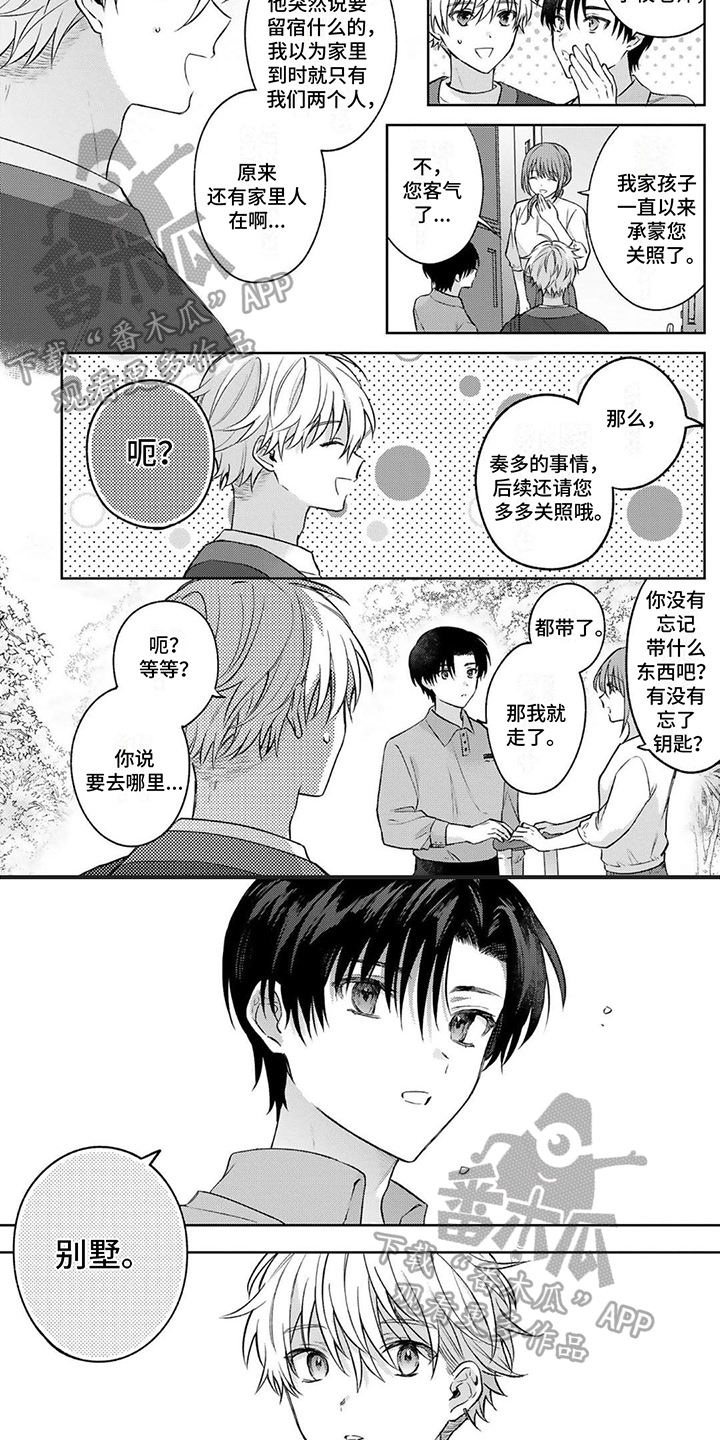 第13章：邀请2