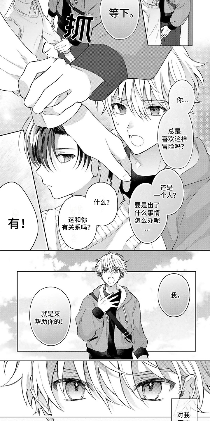 第2章：担心3