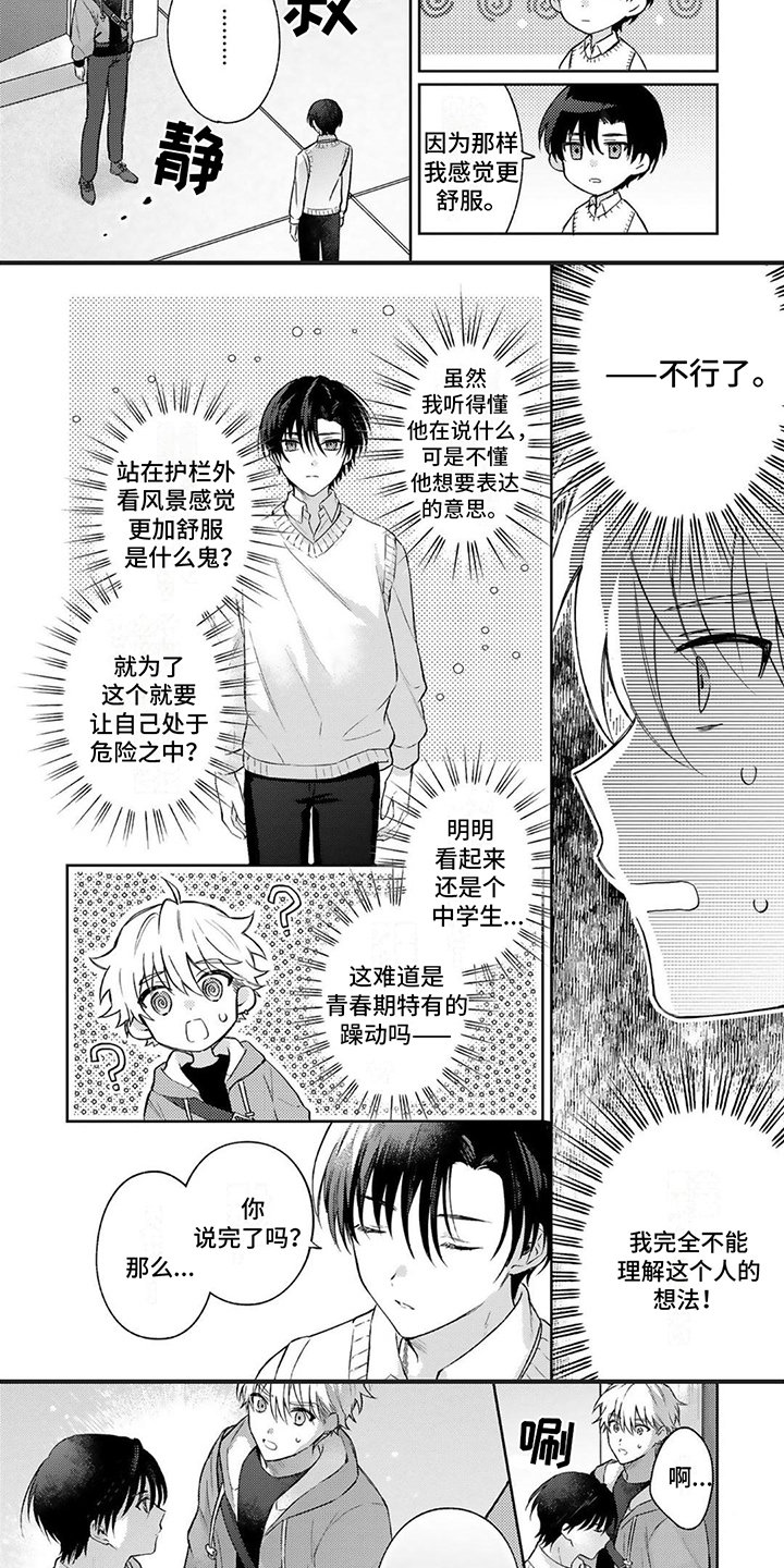 第2章：担心2