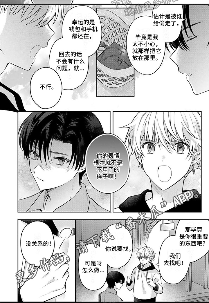 第8章：丢失5