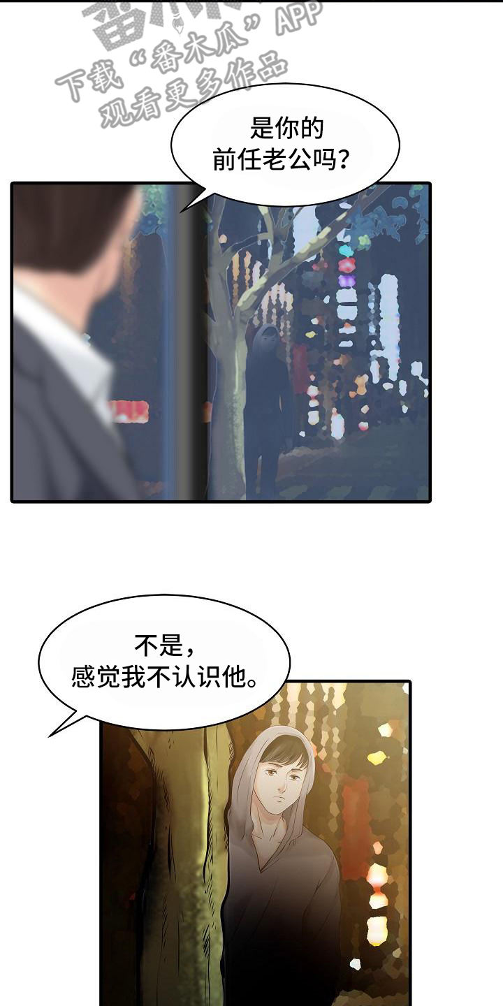 第16章：跟踪者6