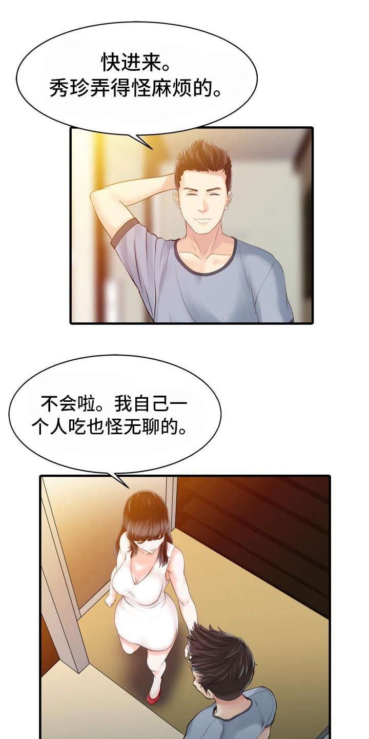 第26章：不请自来6