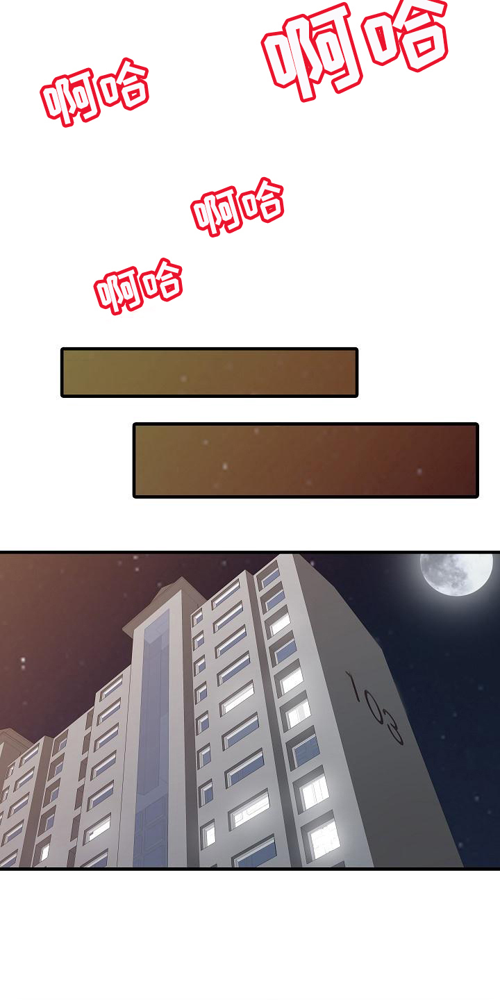 第3章：暂住12