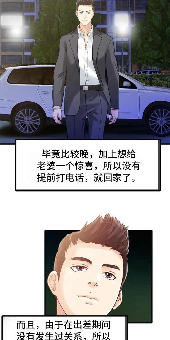 第2章：提前回家7