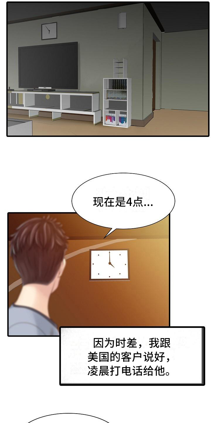 第3章：暂住13