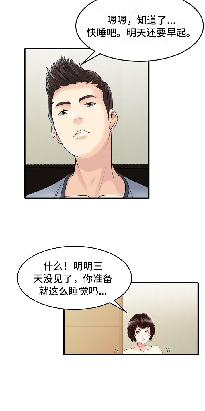 第3章：暂住7