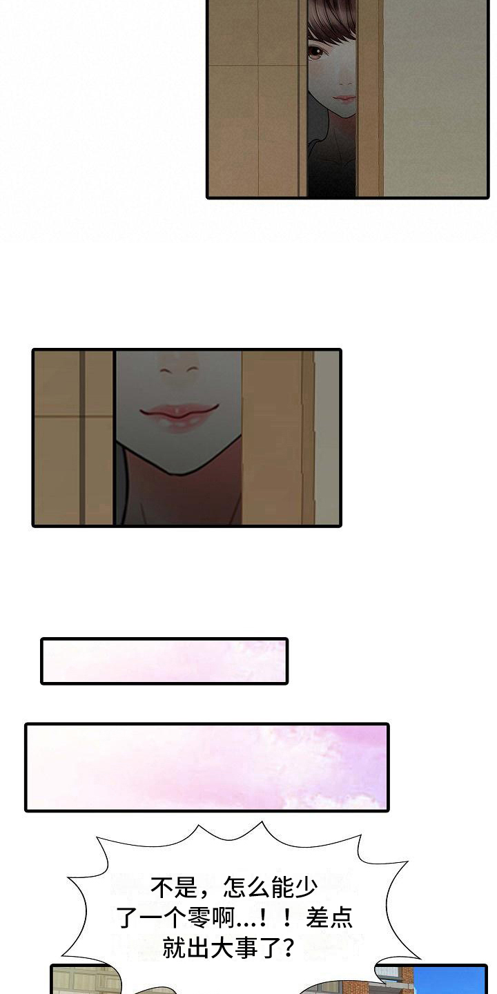 第11章：善良5