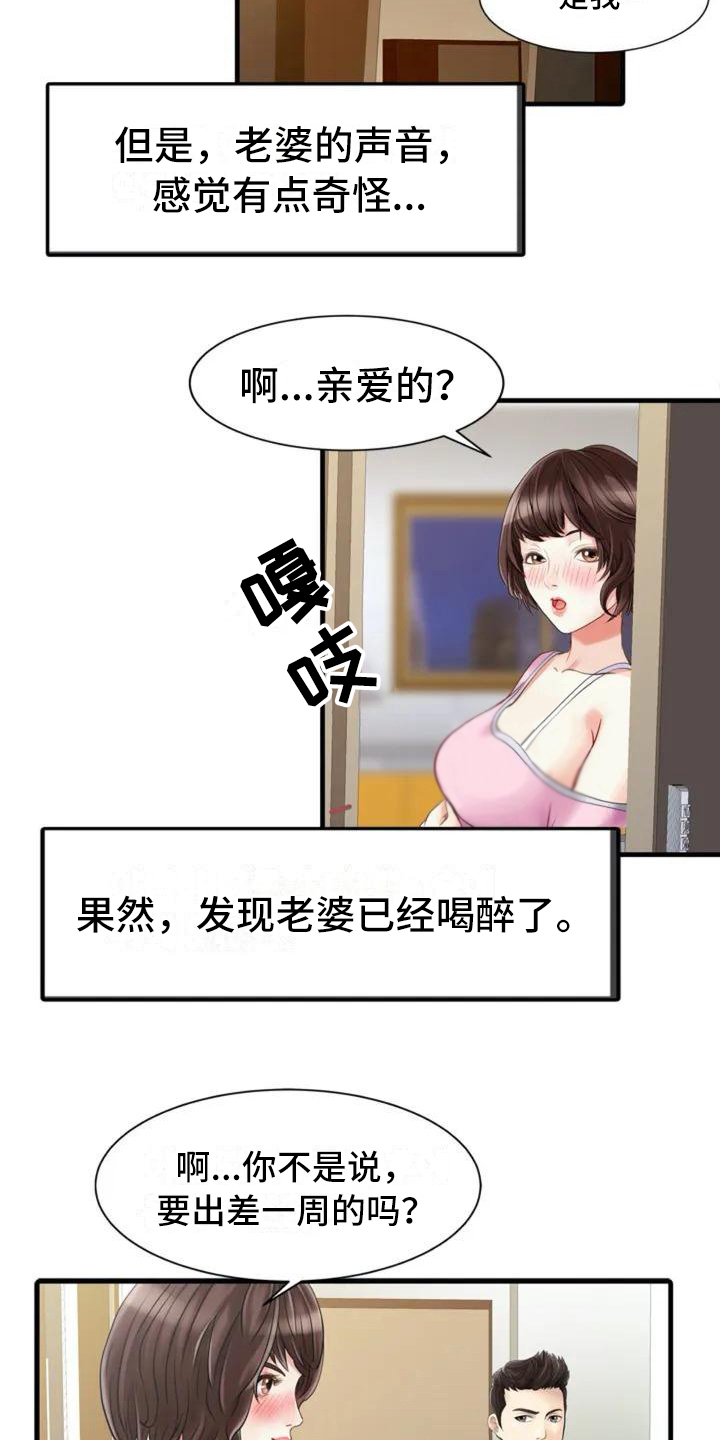 第2章：提前回家9