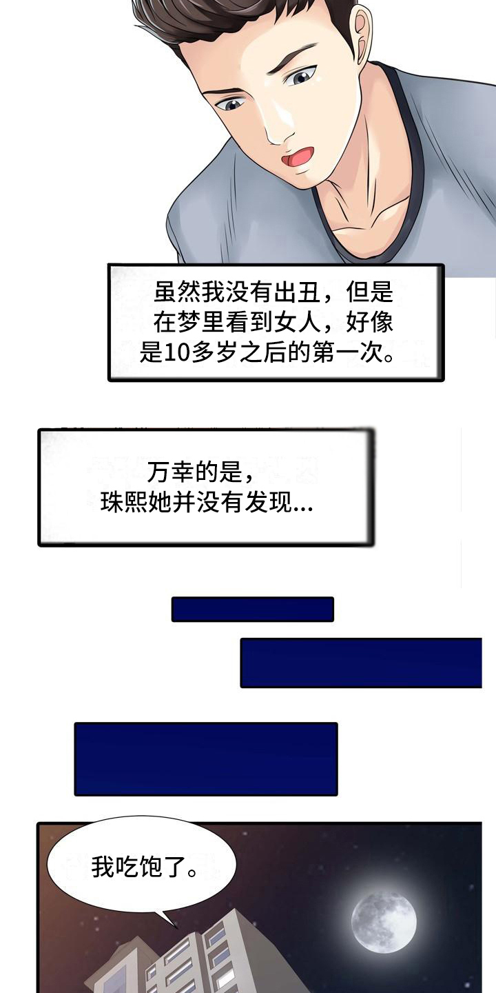 第6章：做梦7