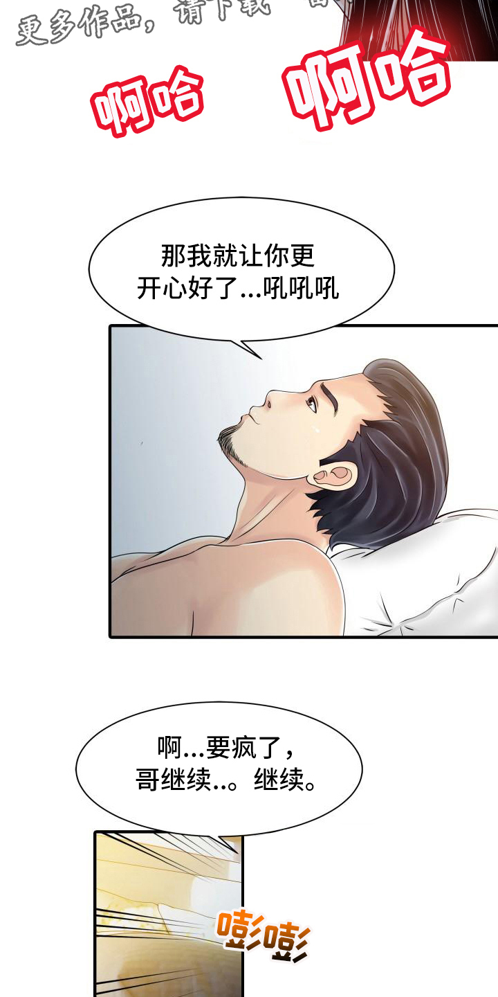 第28章：会长4