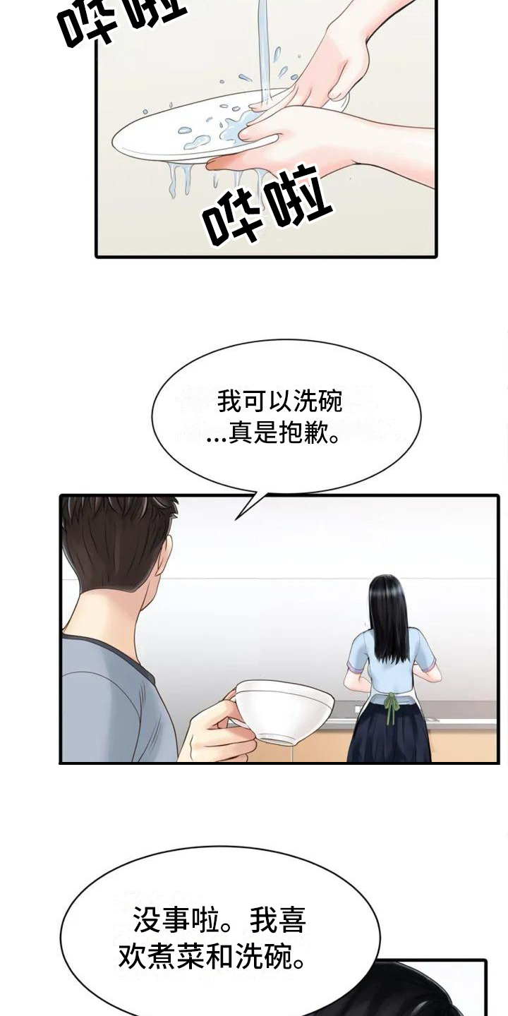 第1章：很在意11