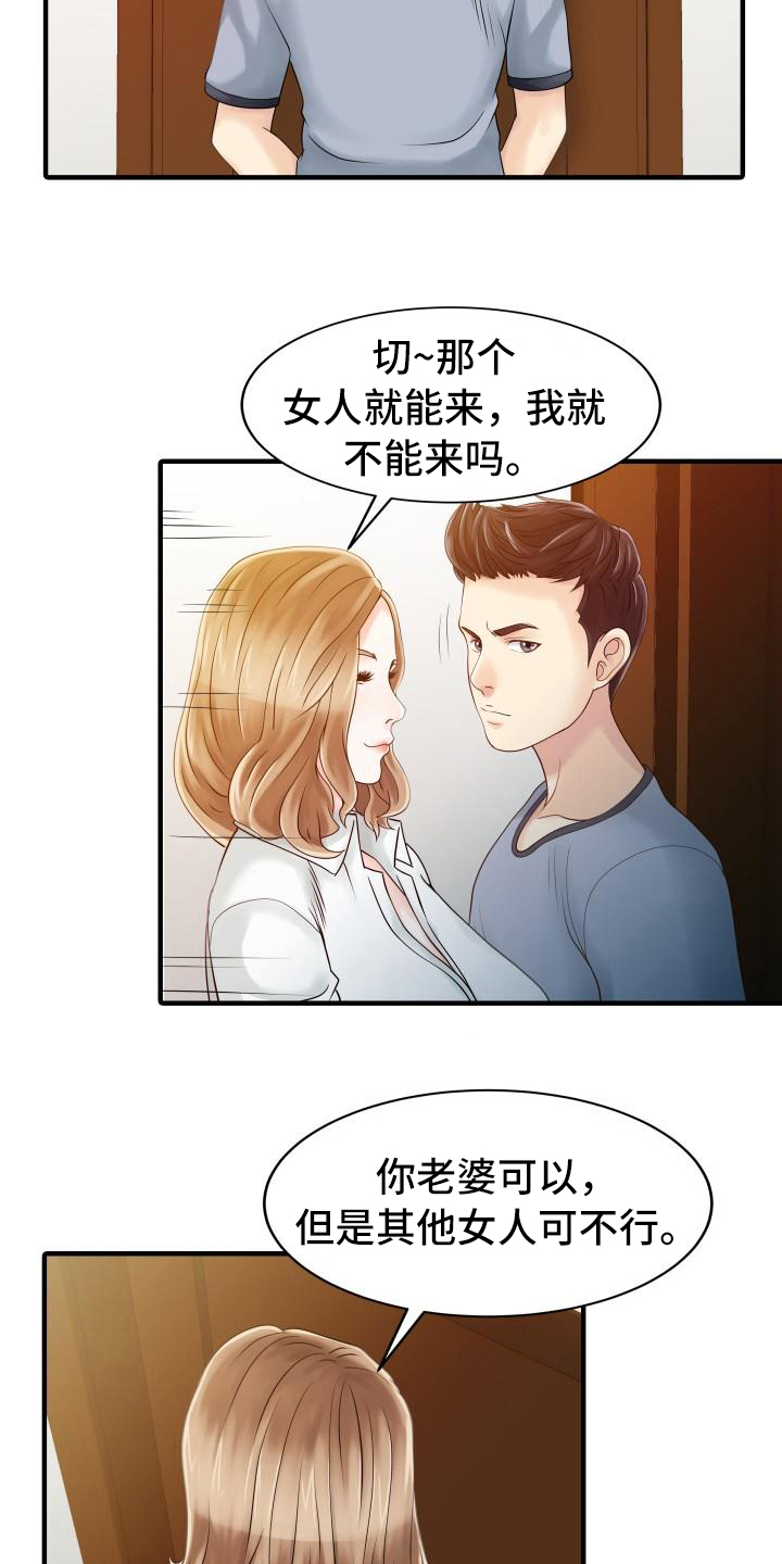 第27章：嫉妒心8
