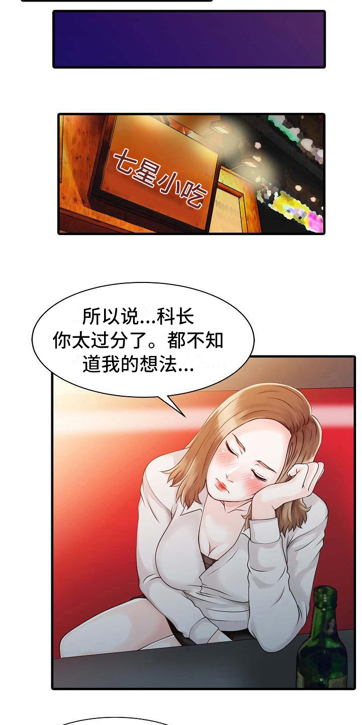 第12章：喝醉了4