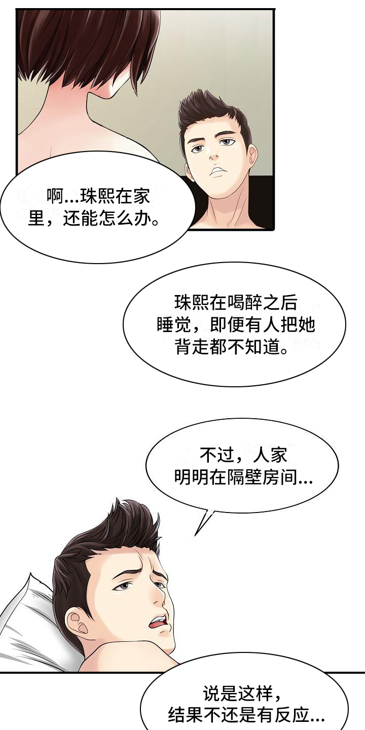 第3章：暂住8