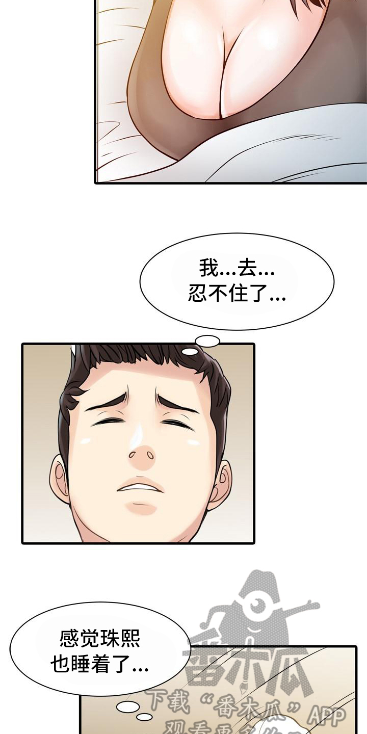 第17章：再待一会10