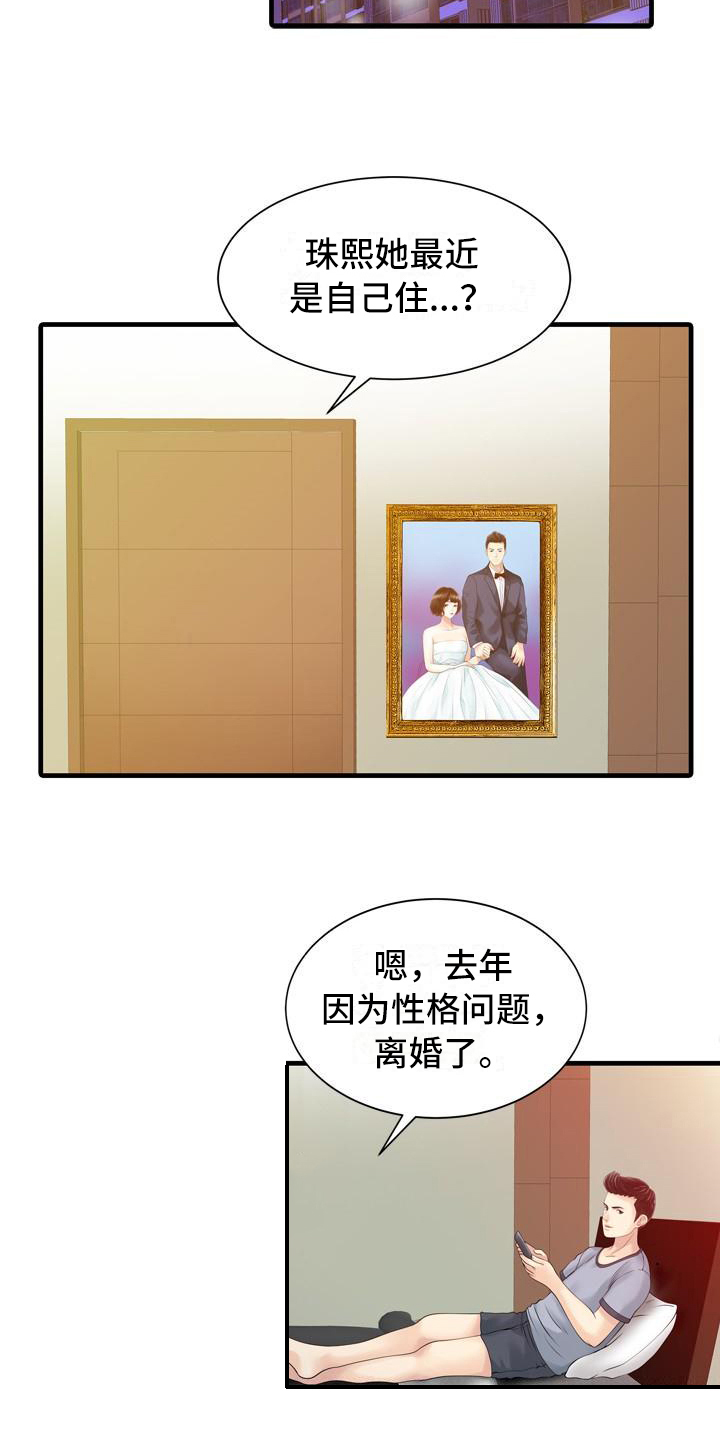 第3章：暂住5