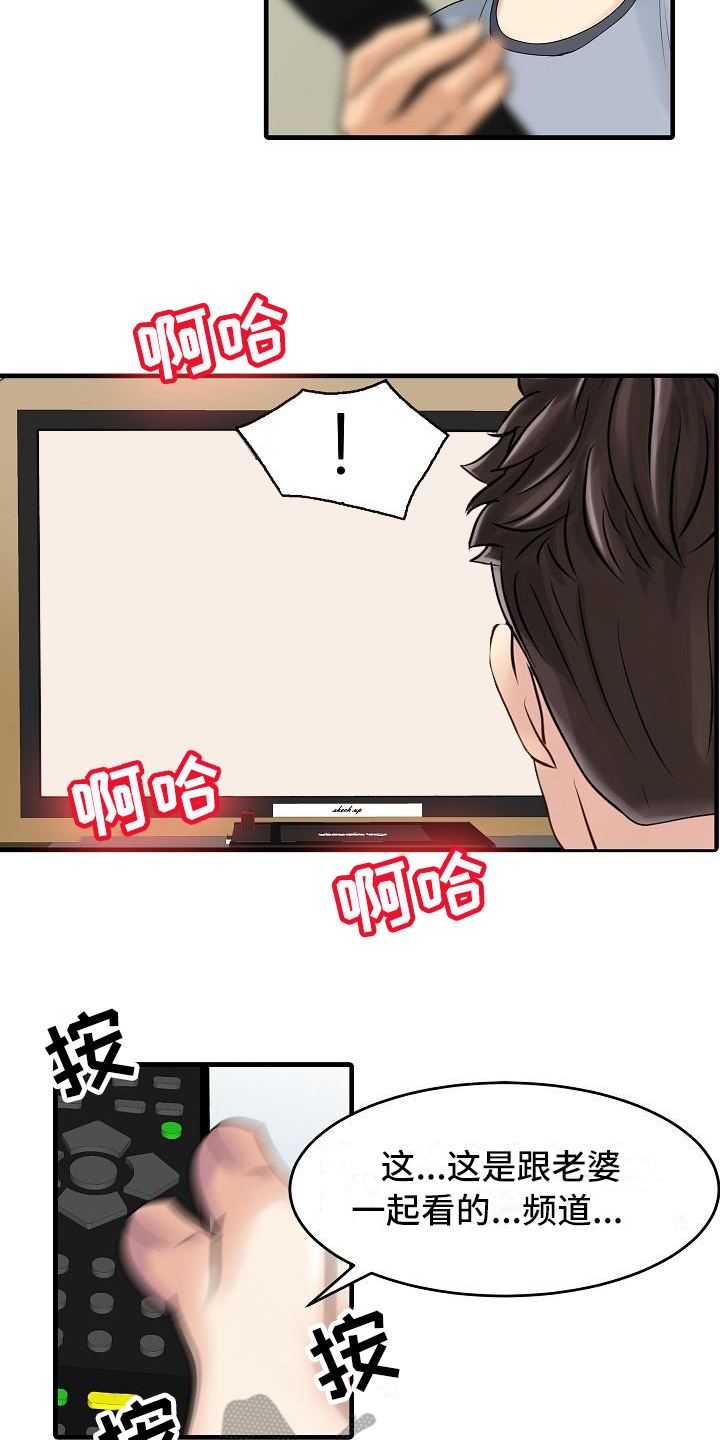 第5章：妻管严13