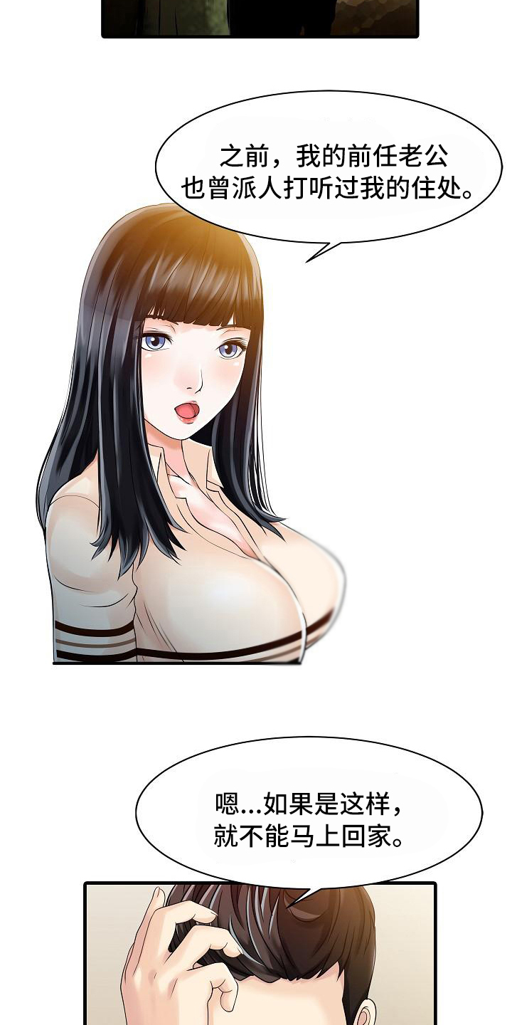 第16章：跟踪者7