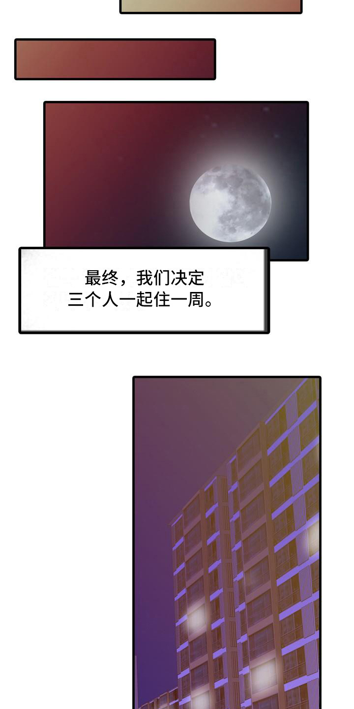 第3章：暂住4