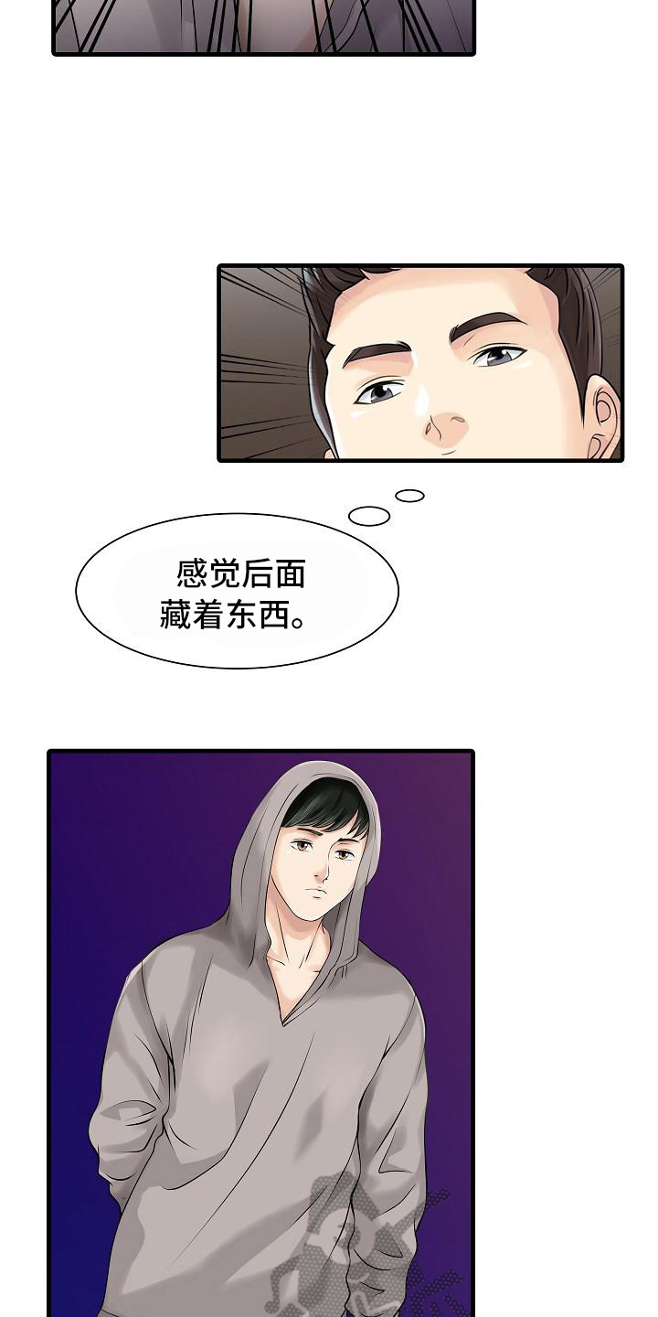 第16章：跟踪者13
