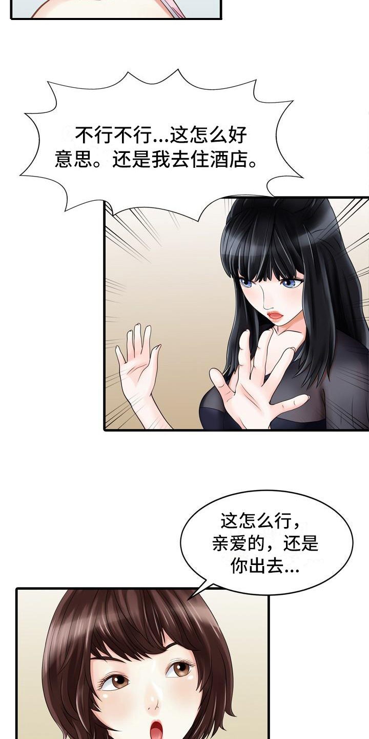 第3章：暂住1