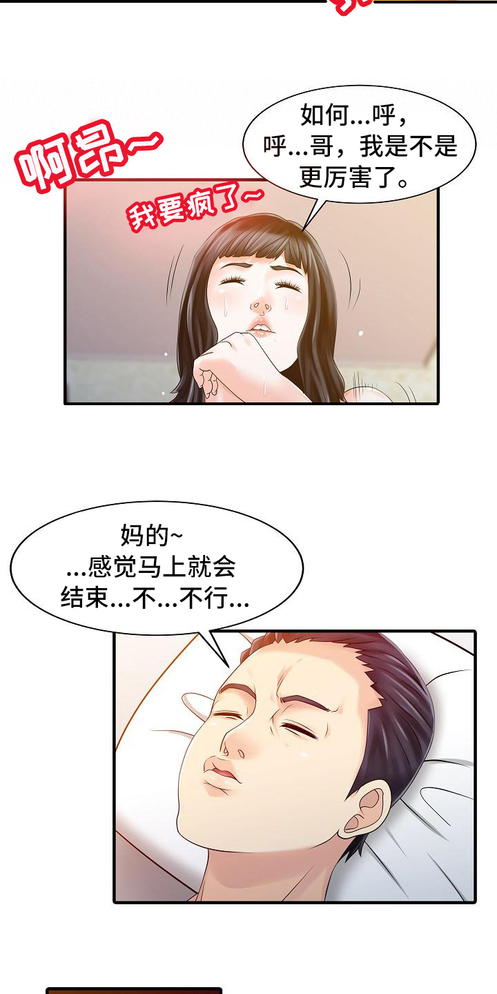 第33章：往事8