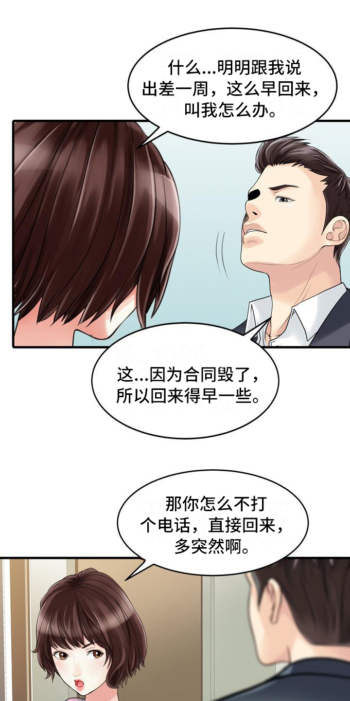 第2章：提前回家14